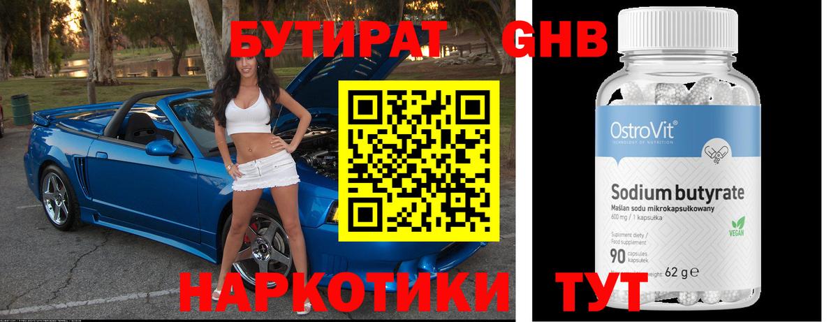Верхняя Салда  БУТИРАТ оксибутират  Бутират  Вход с VPN 