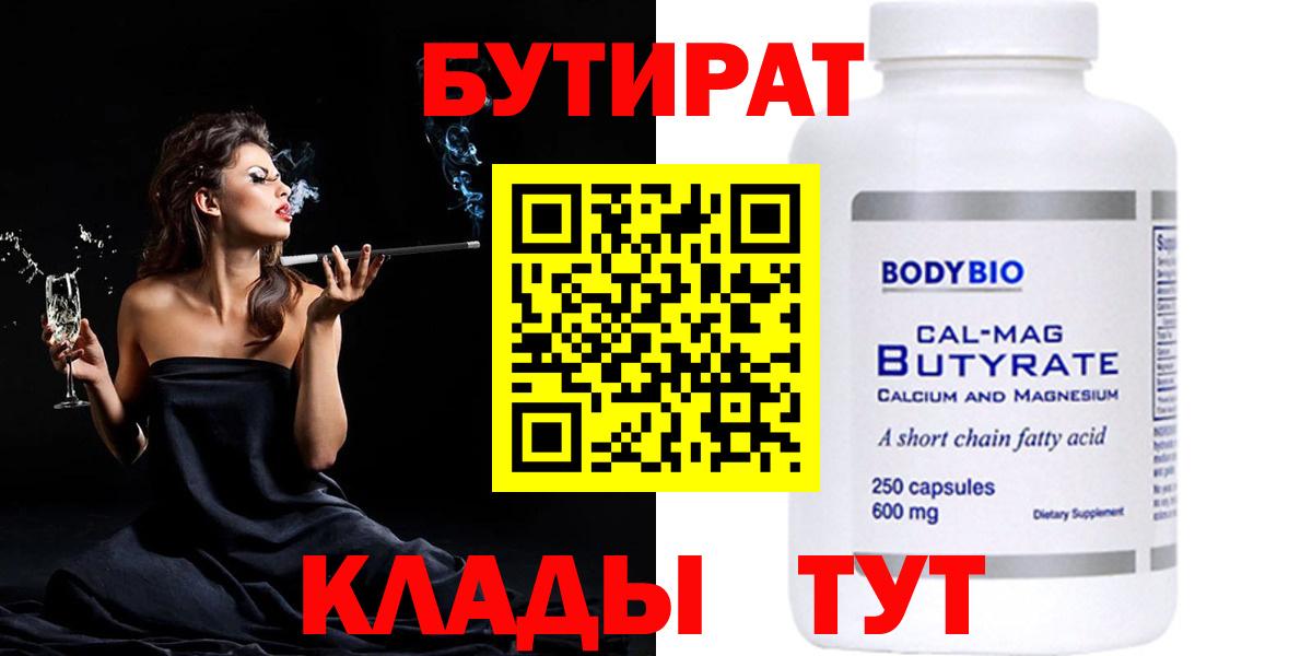 БУТИРАТ вода  Бутират  Верхняя Салда 