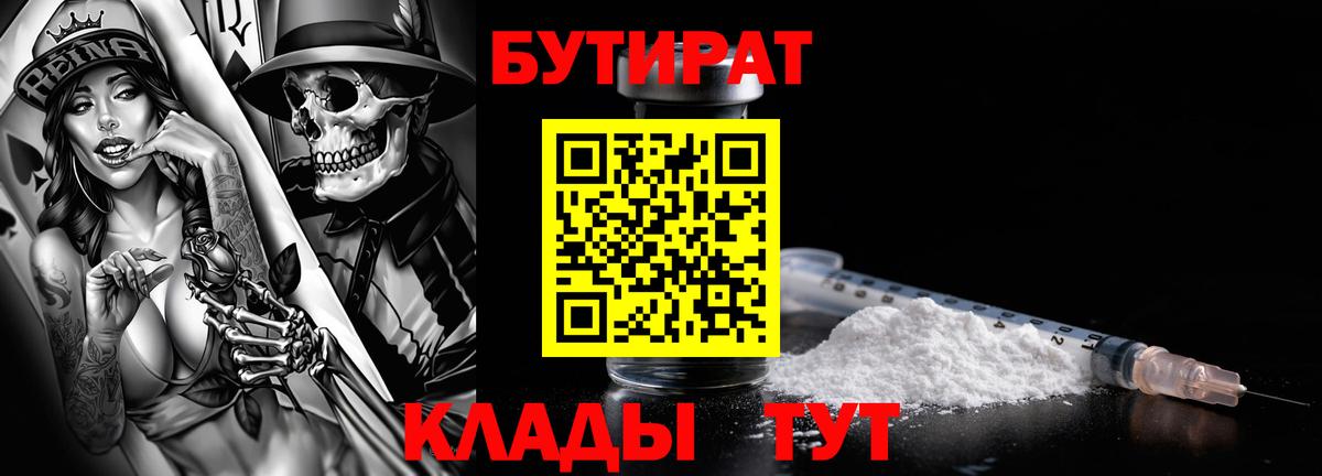 Бутират Butirat Верхняя Салда