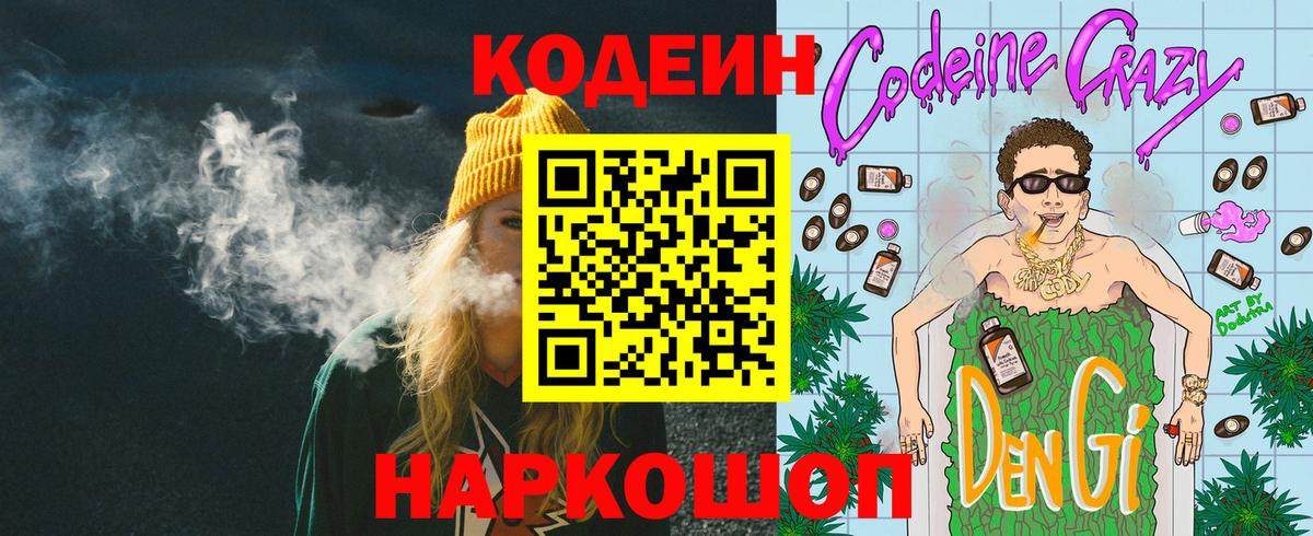 Кодеин напиток Lean (лин) Верхняя Салда