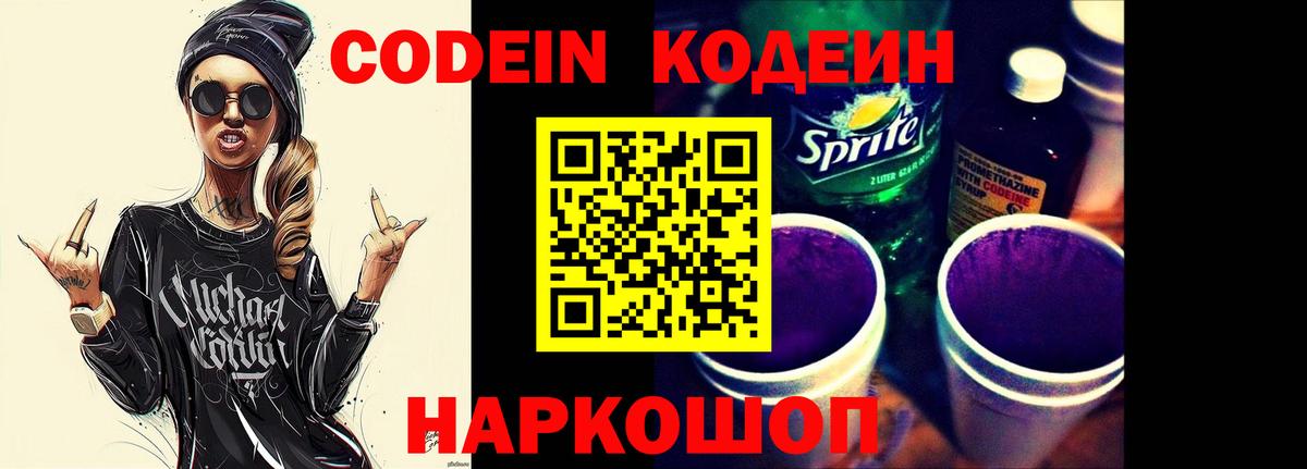 Кодеиновый сироп Lean Purple Drank  Вход с VPN  Верхняя Салда 